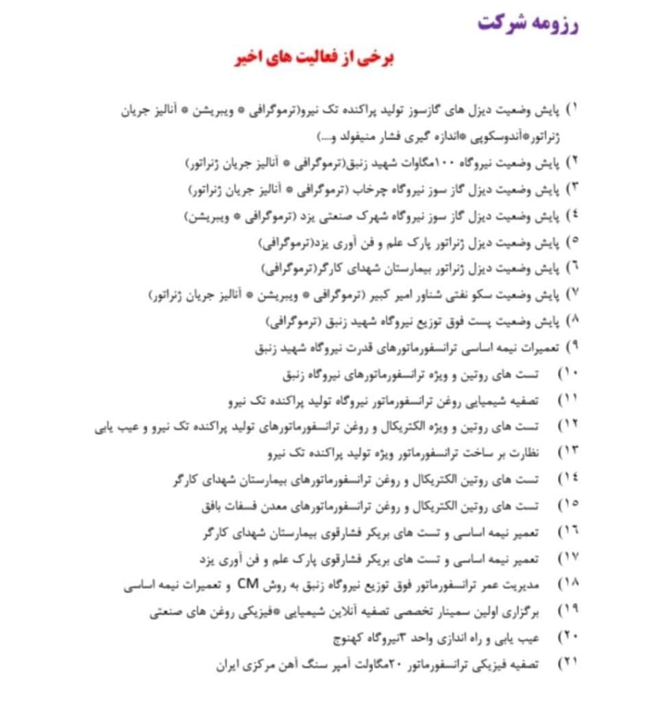 فروش تجهیزات و اجرای برق صنعتی کوروش در یزد