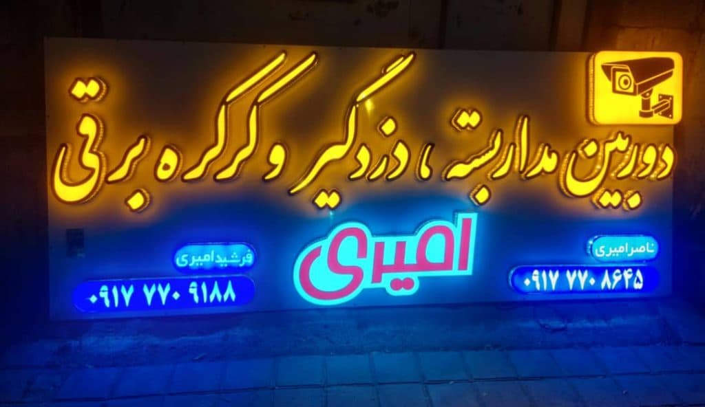 خدمات کرکره برقی امیری در برازجان بوشهر