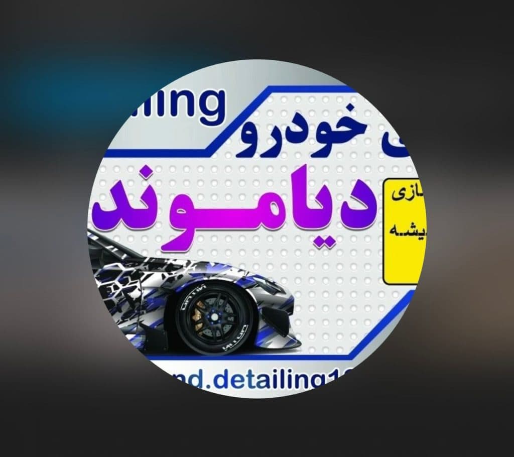 خدمات پولیش و سرامیک و صافکاری خودرو با دستگاه دیاموند در بندرعباس