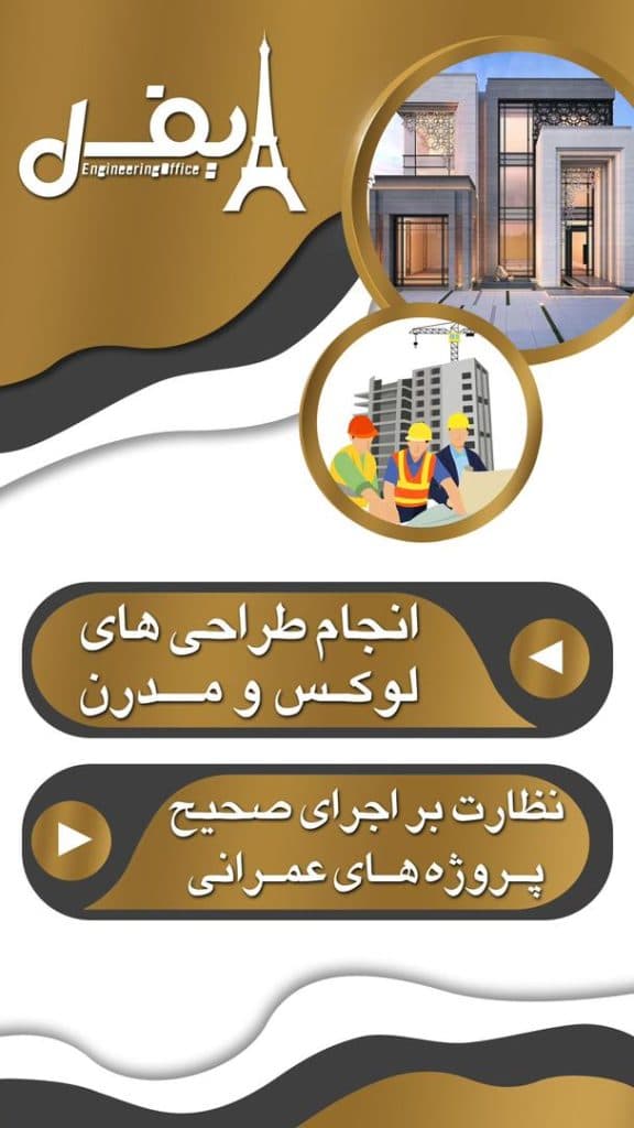 دفتر فنی و مهندسی ایفل در صومعه سرا
