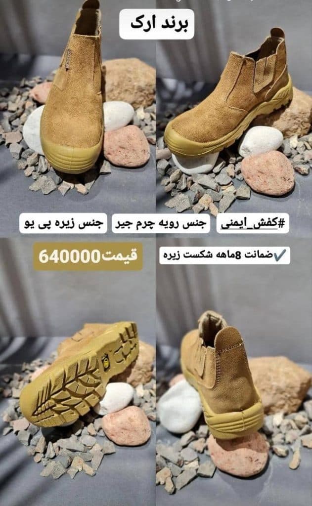 فروشگاه دنیای تجهیزات ایمنی کارن در اردکان یزد