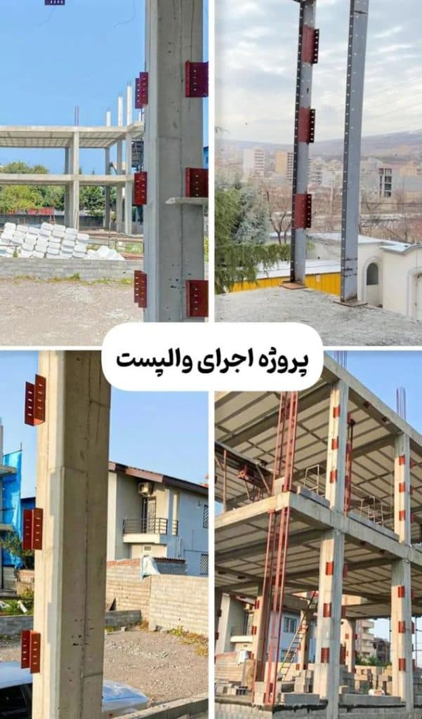 اجرا و فروش و توضیع والپست و میلگرد بستر گالوانیزه 1402 کاردان در اشتهارد