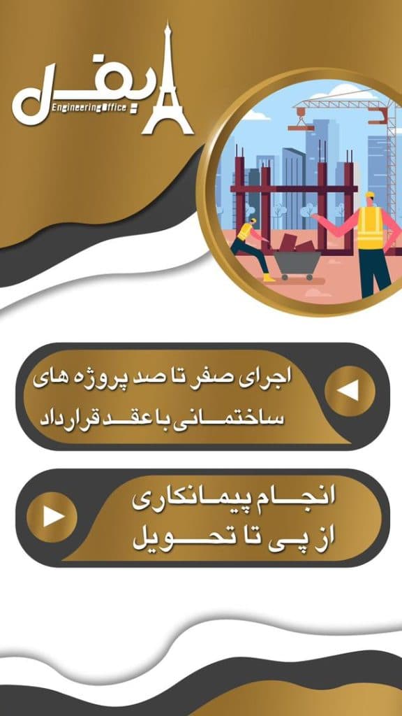 دفتر فنی و مهندسی ایفل در صومعه سرا