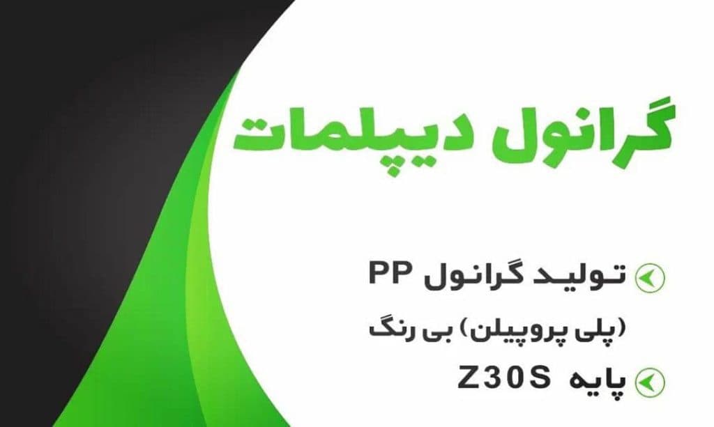 تولید و فروش گرانول صنایع پلاستیک دیپلمات در تهران