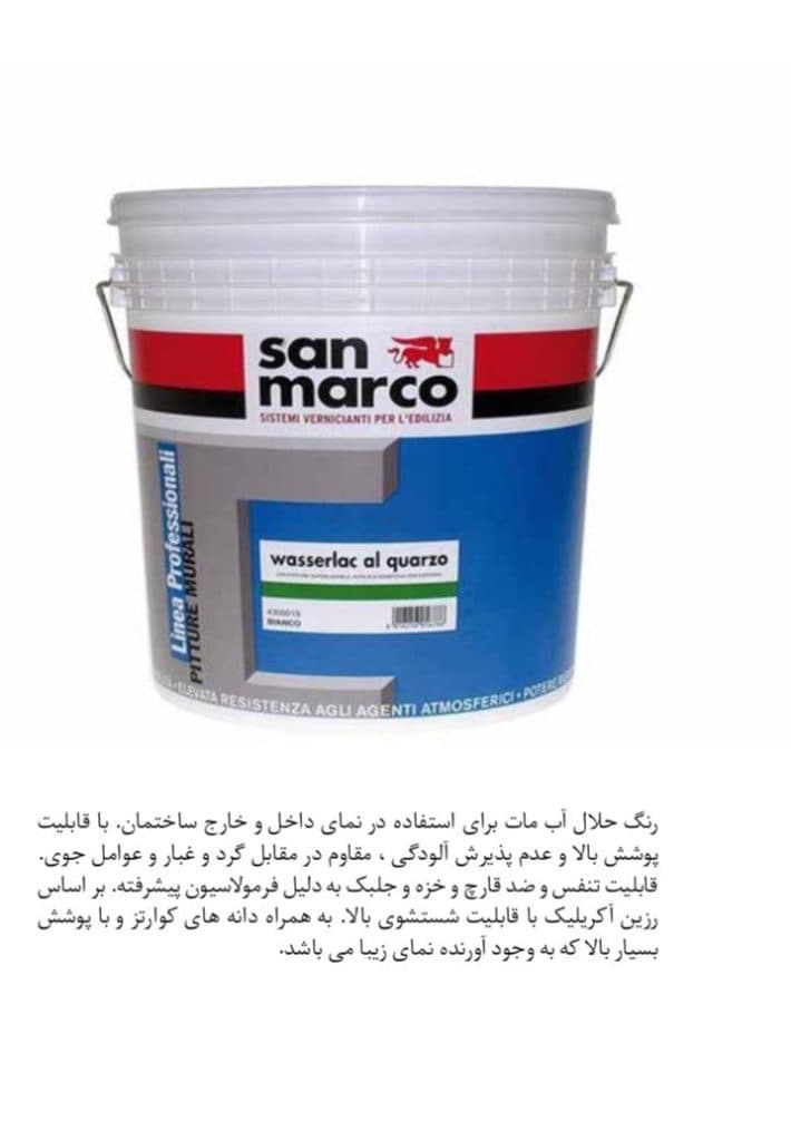 شرکت رنگهای پوششی ساختمان سان مارکو ایتالیا قلیجی در تهران