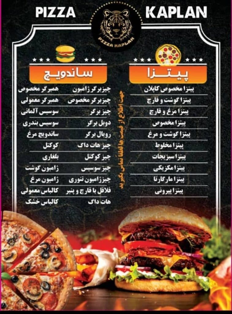 فست فود پیتزا کاپلان در تبریز
