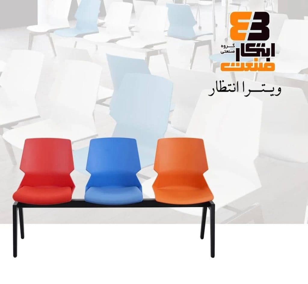 تولیدی قطعات صندلی ابتکار صنعت در تهران