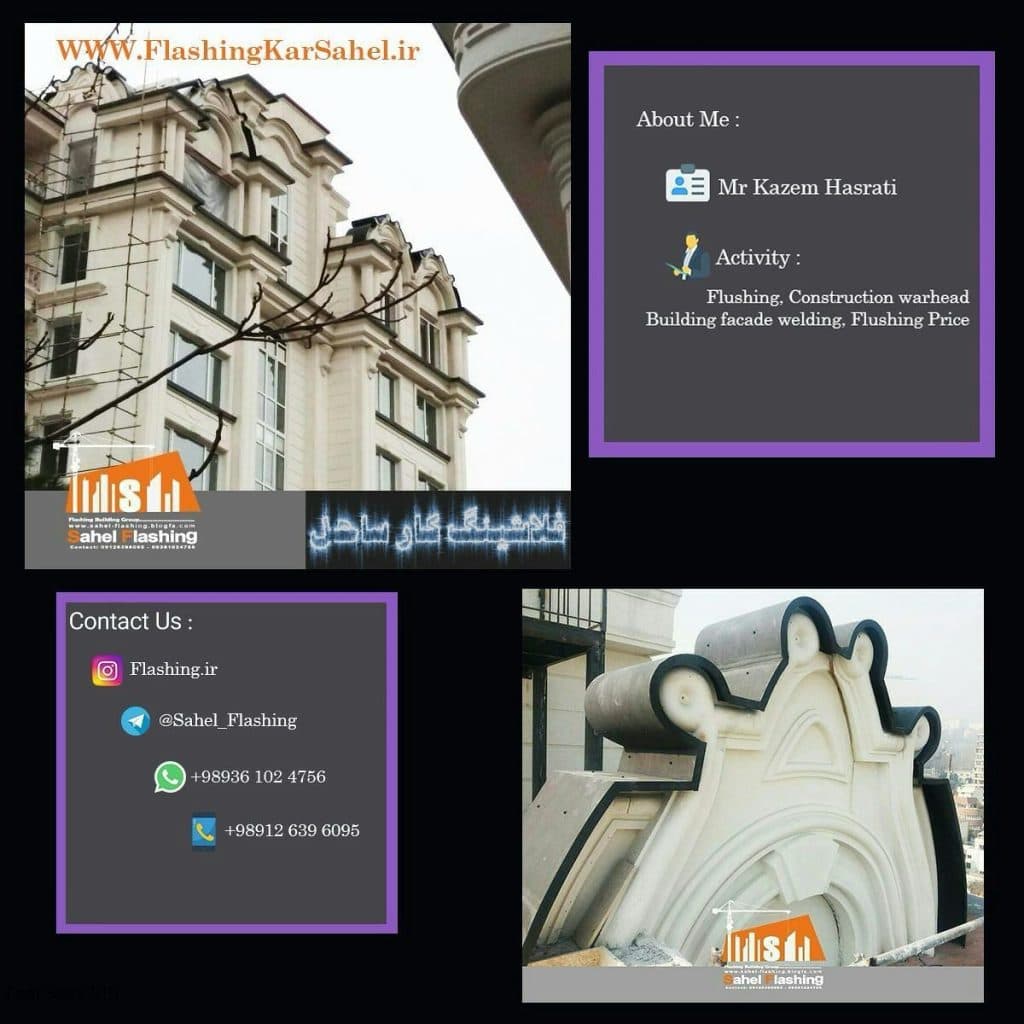 فلاشینگ کار و فلاشینگ نمای ساختمان گروه فنی ساحل در مازندران
