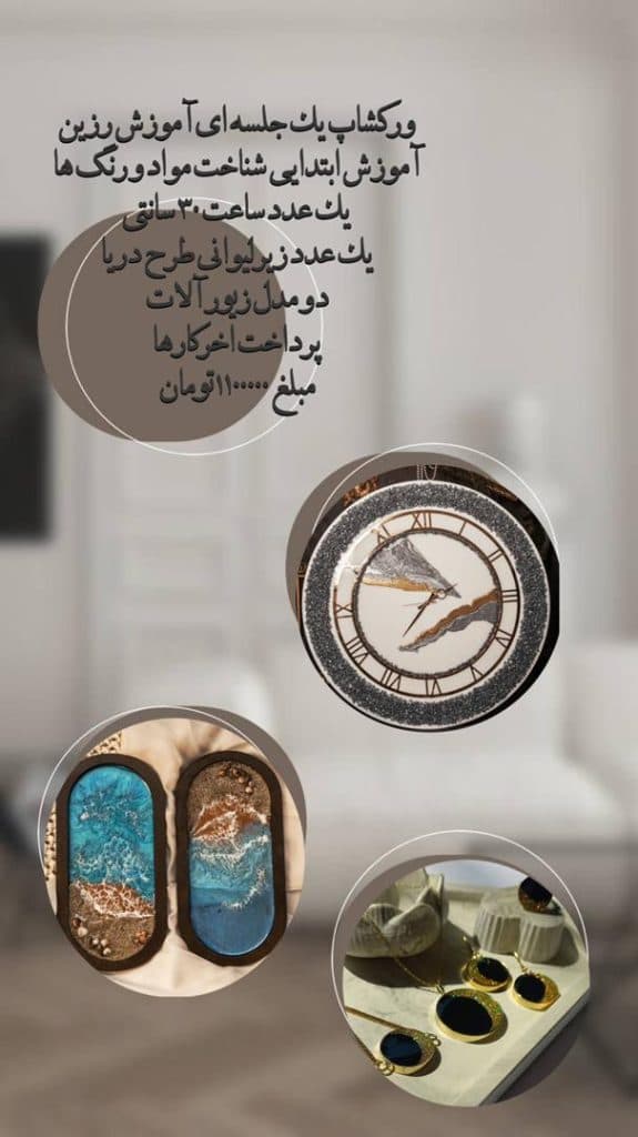 آموزش و فروش ساعت و جهزیه عروس و کیف رزینی رسپینا در تهران