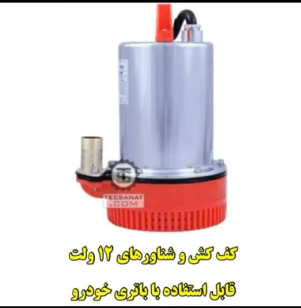 نمایندگی پخش و فروش شناور پمپ آب خانگی کفکش و لجنکش رنجبر در تبریز