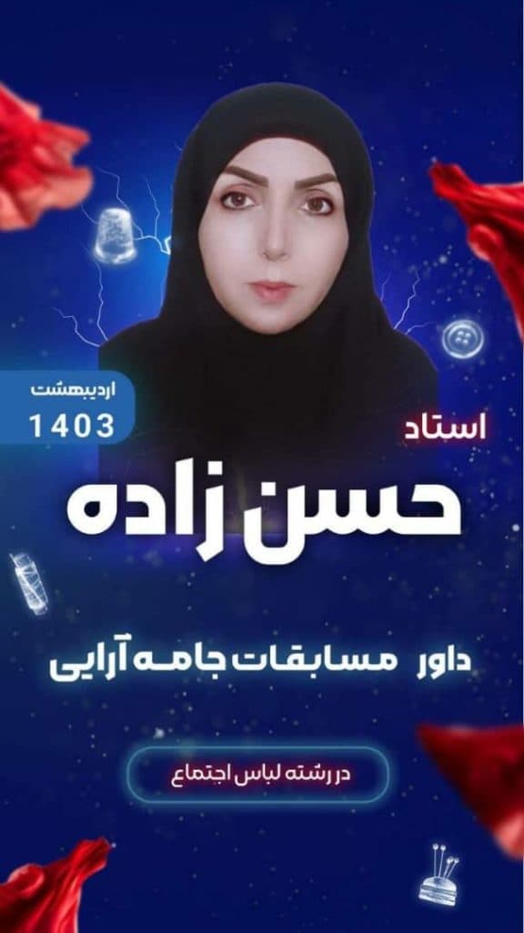 آموزشگاه طراحی و دوخت پایا در نظرآباد البرز