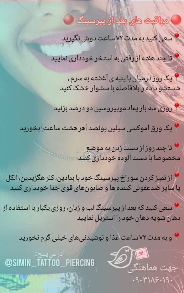 خدمات تاتو و پیرسینگ سیمین ثابت در رشت