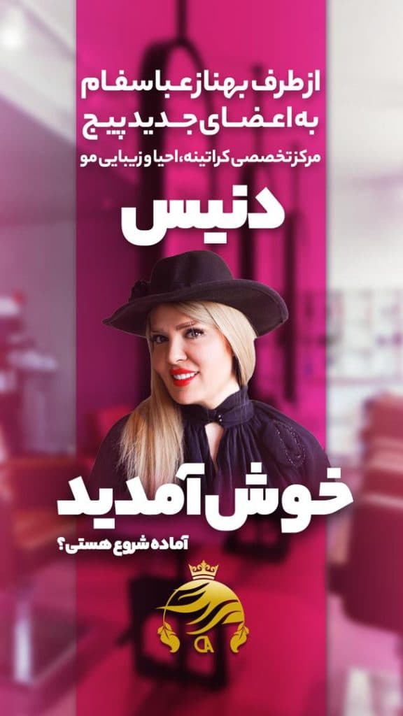 مرکز تخصصی کراتین احیا و رنگ لایت بهناز عباسفام در مهرشهر کرج