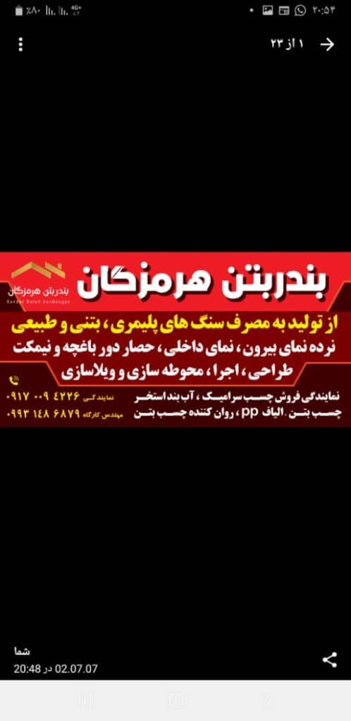 تولیدی سنگهای مصنوعی بندربتن هرمزگان در بندرعباس