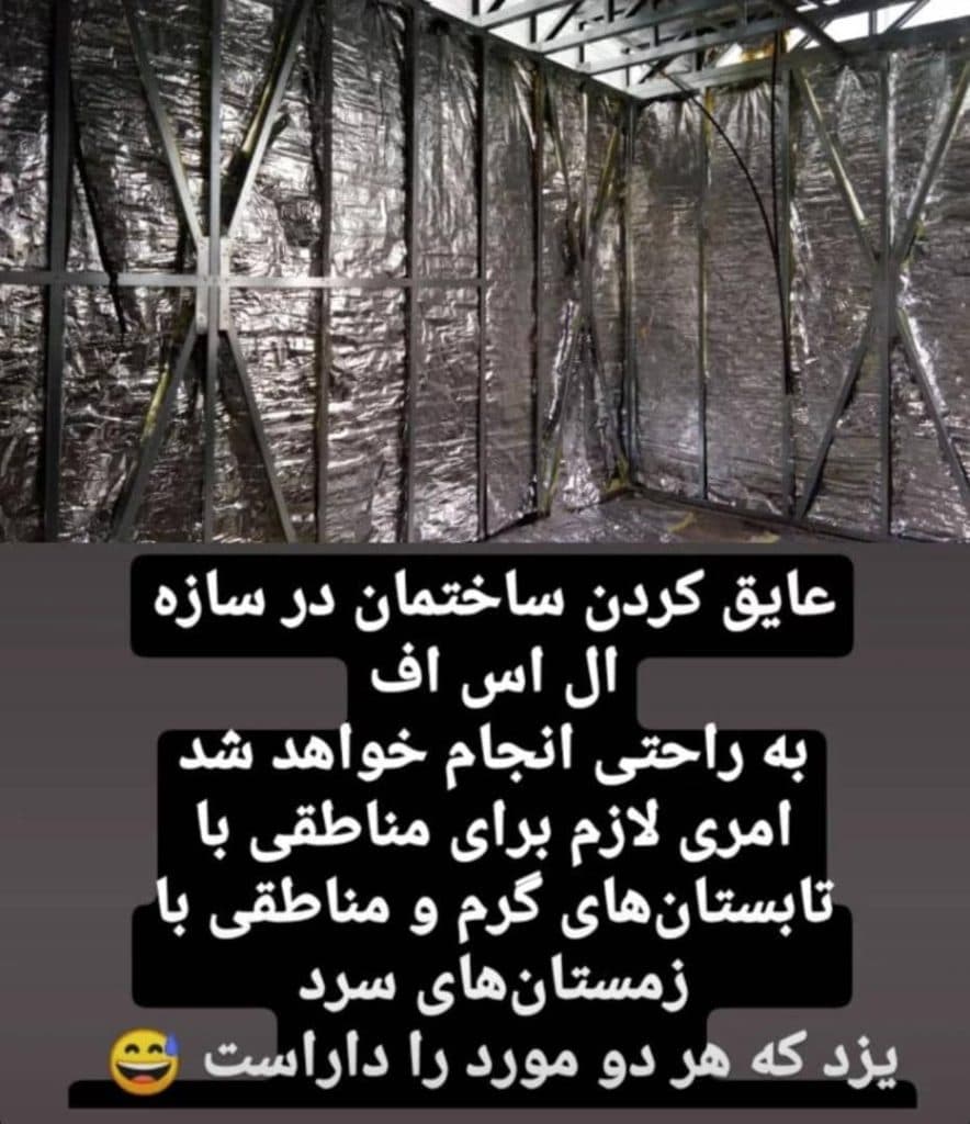 ساخت ساختمان با سازه های LSF لطفی در یزد