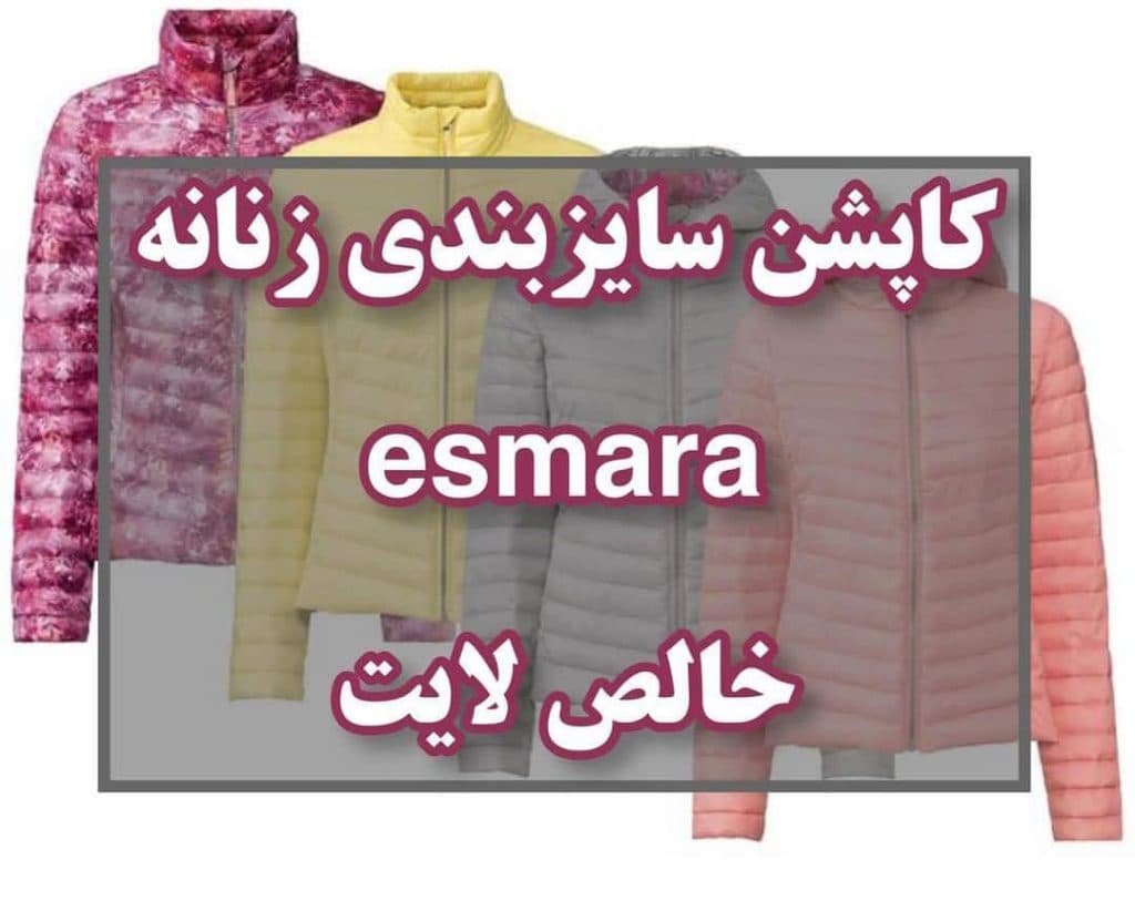 فروش و پخش عمده پوشاک استوک کیلویی توسکا در مهاباد