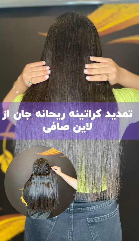 مرکز تخصصی کراتین احیا و رنگ لایت بهناز عباسفام در مهرشهر کرج