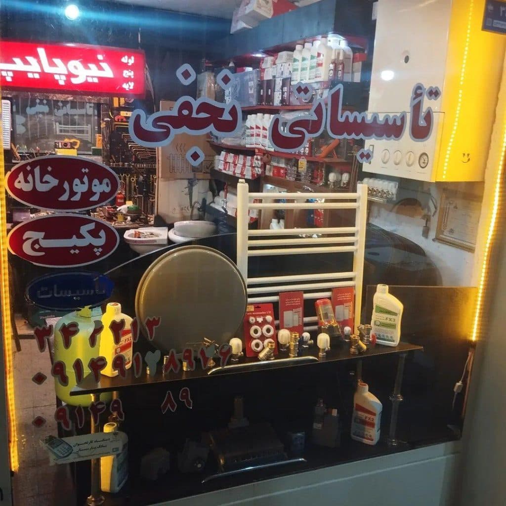 تاسیساتی و فروش پکیج نجفی در سهند