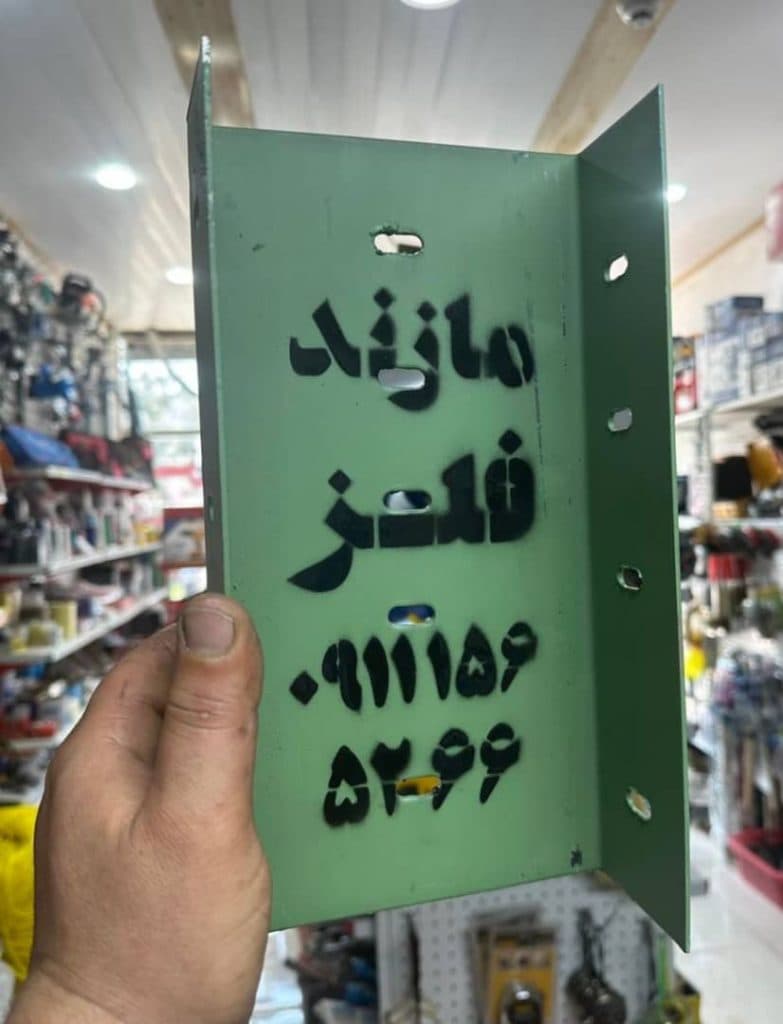 تولید و پخش و نصب میلگرد بستر و قطعات وال پست آلپای صنعت در رامسر