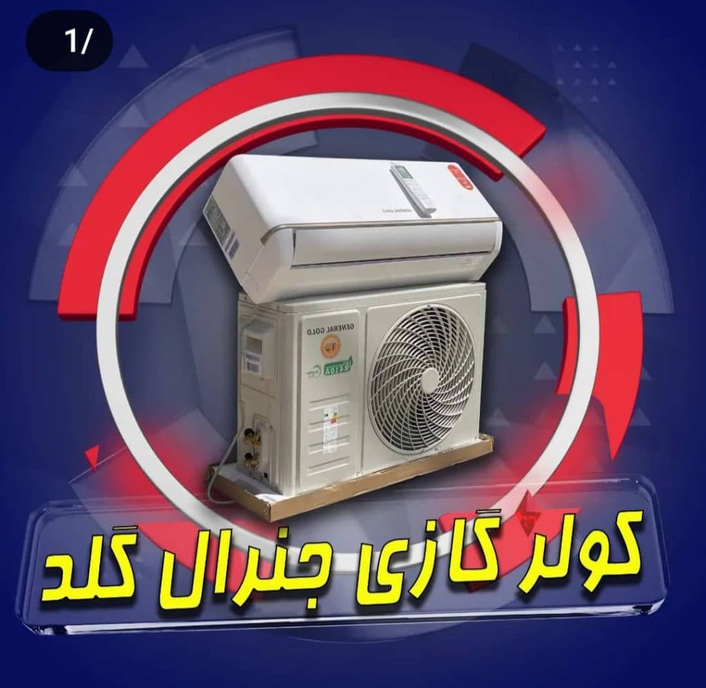 فروش لوازم خانگی لباسشویی ظرفشویی کولرگازی ماهروهوم در بانه