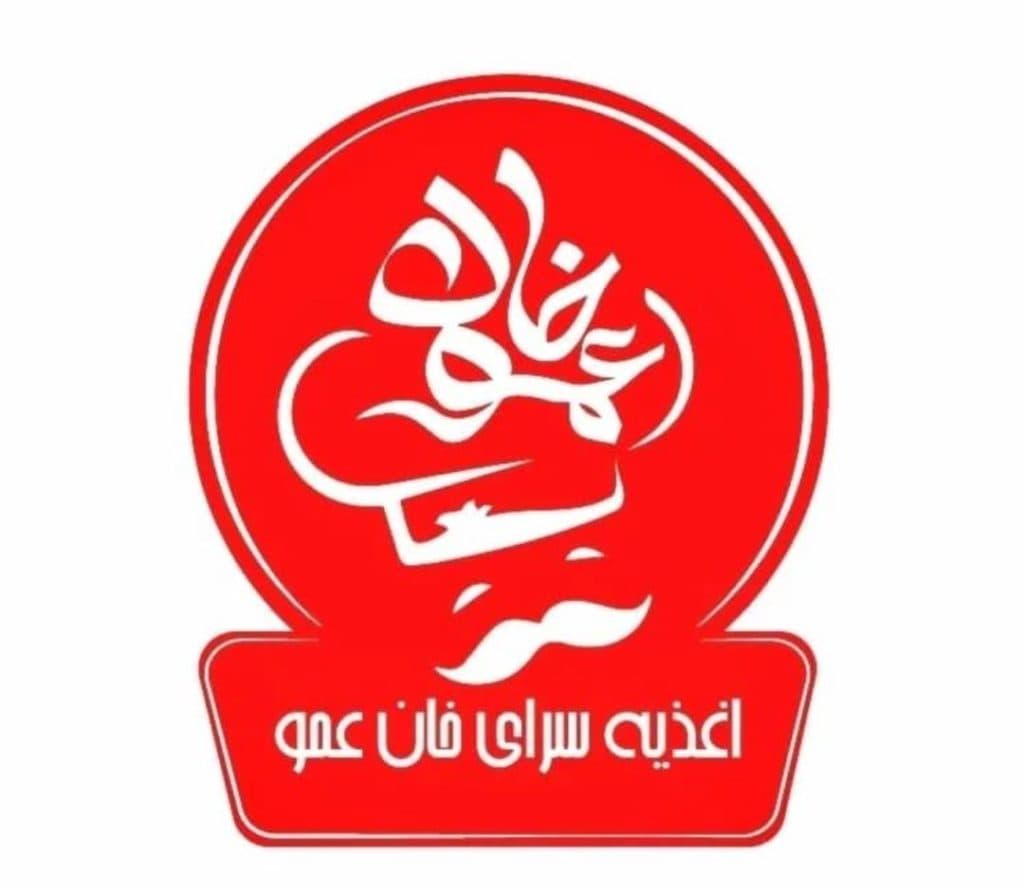 اغذیه سرای خان عمو در امیرکلا مازندران