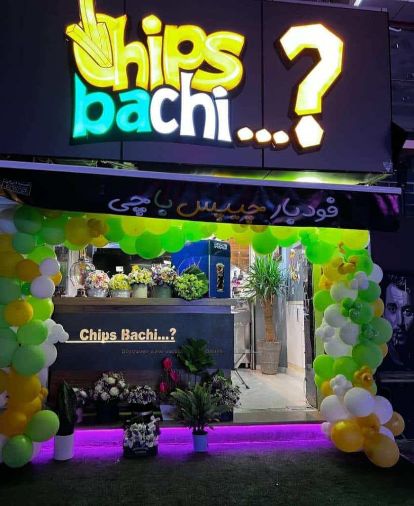 فست فود چیپس با چی در ارومیه