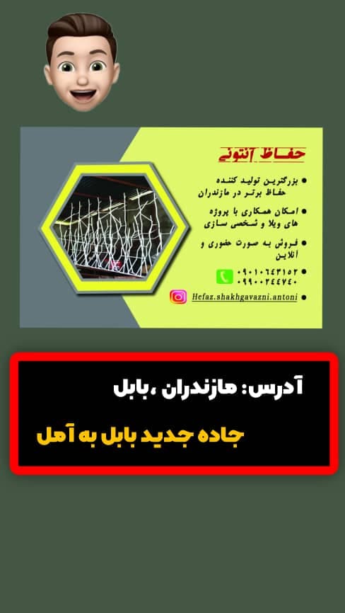 تولید و فروش و نصب حفاظ شاخ گوزنی آنتونی در نوشهر مازندران