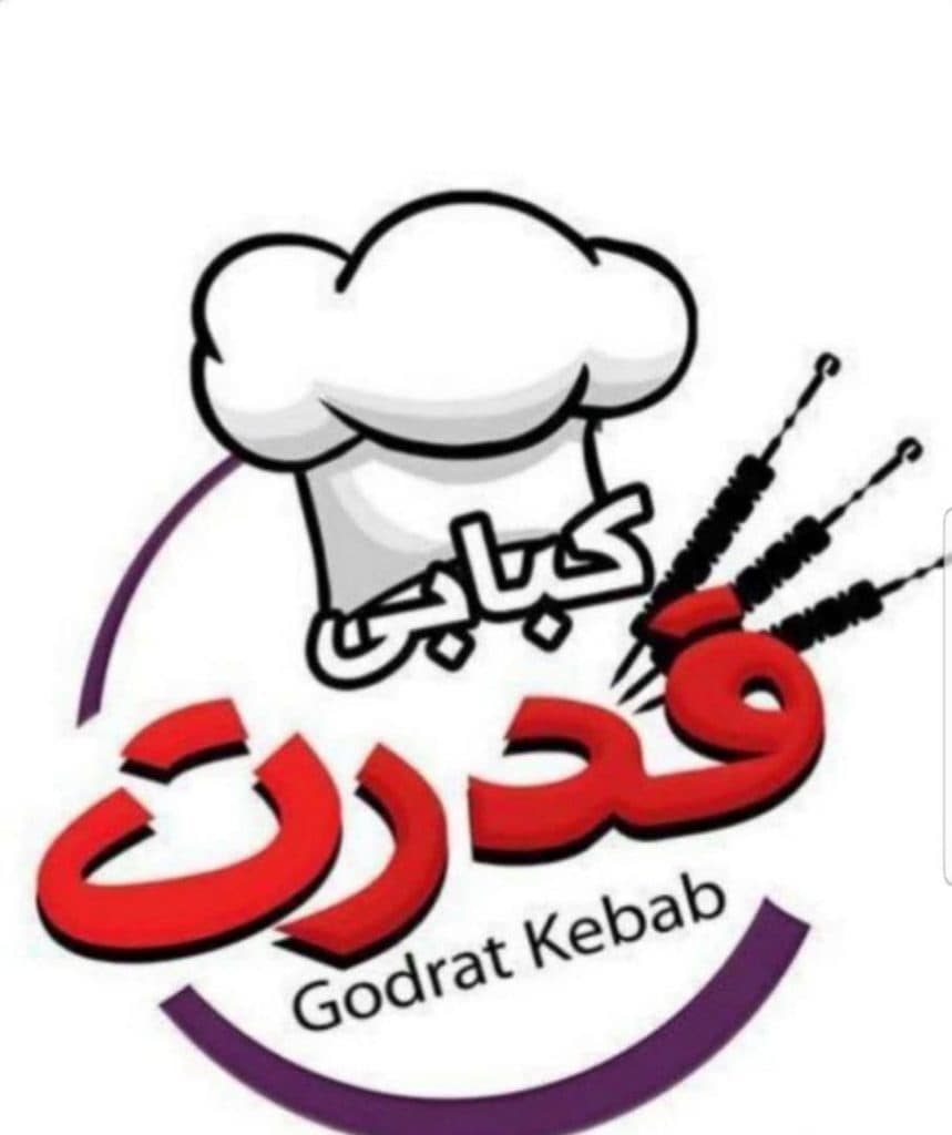 رستوران کبابی قدرت در ارومیه