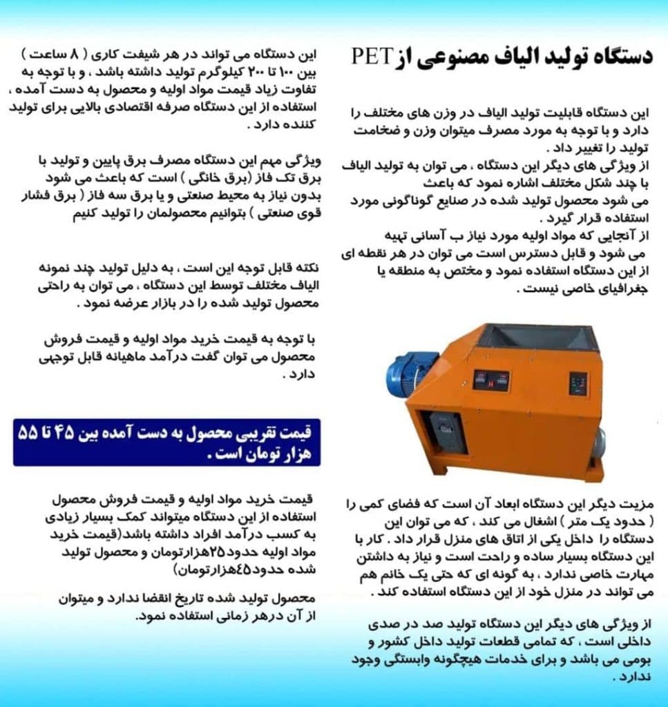 تولید و فروش دستگاه تولید الیاف رابین در قم