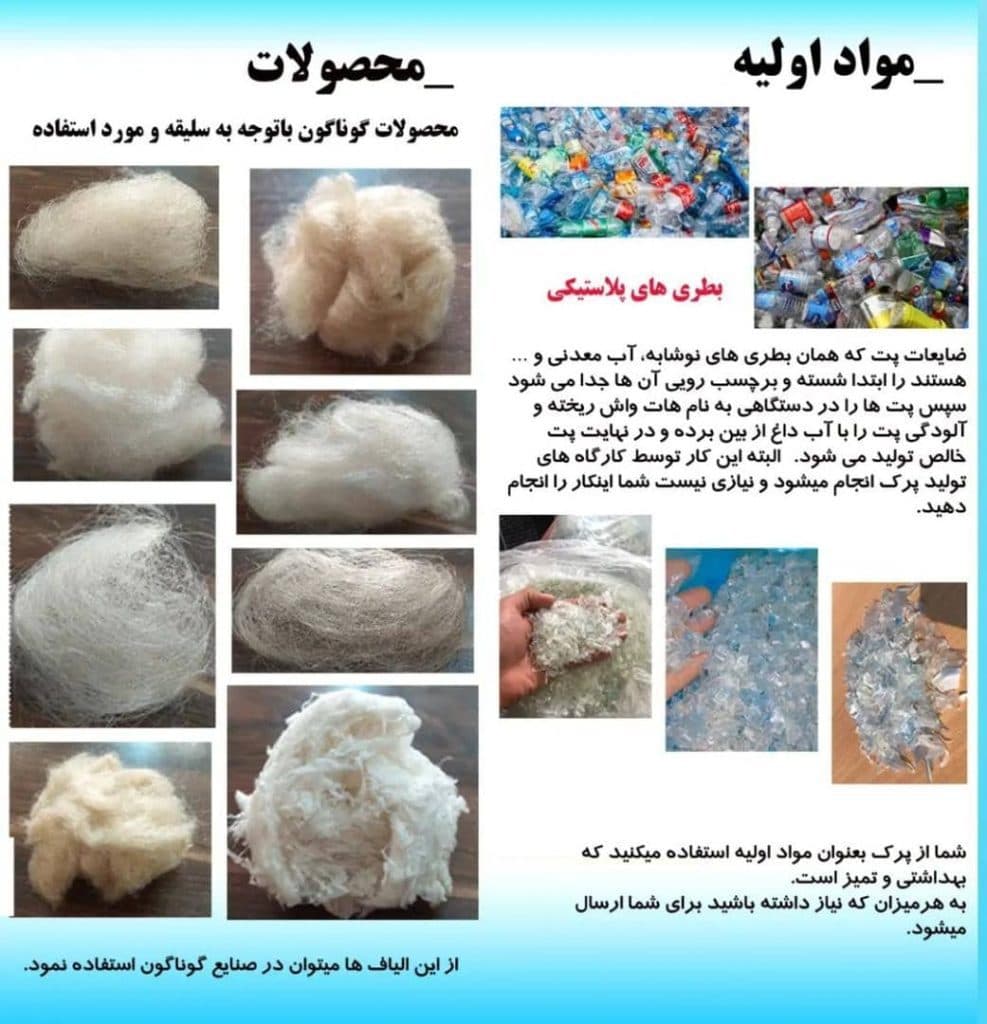 تولید و فروش دستگاه تولید الیاف رابین در قم