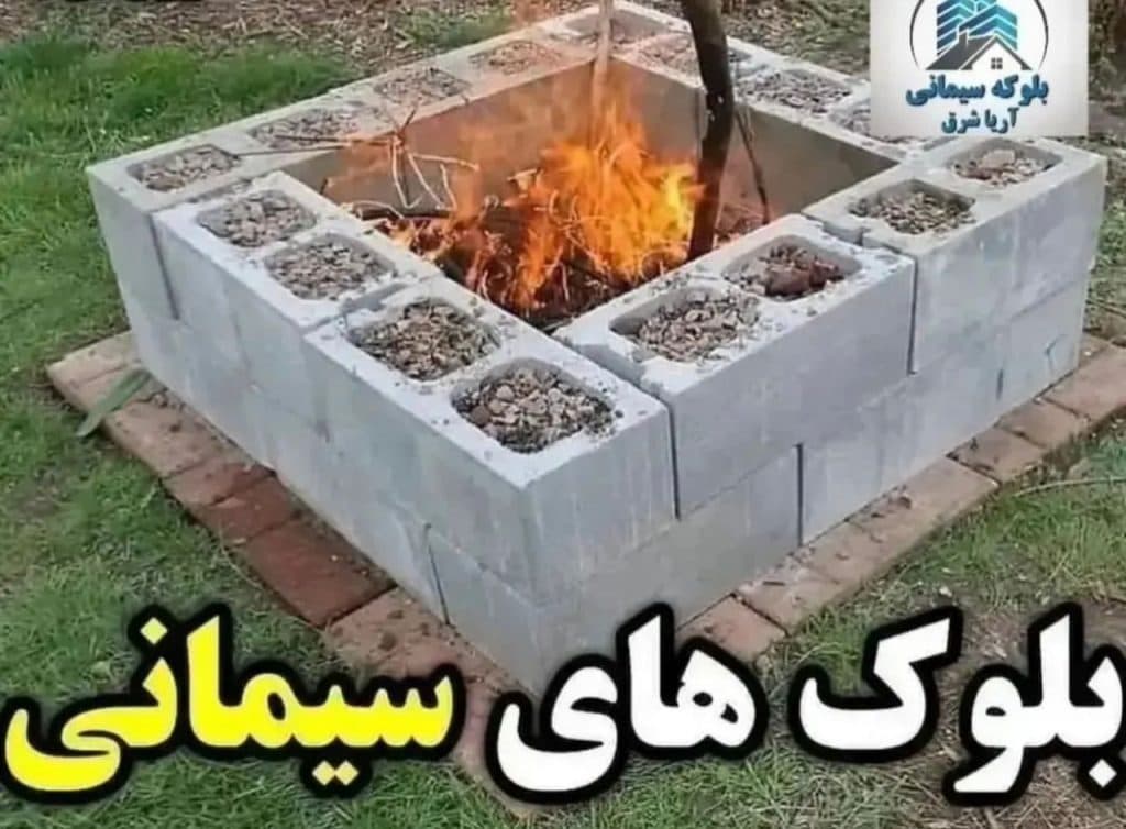 تولید بلوک سیمانی سبک و سنگین و فرآورده های بتنی آریا شرق در مشهد