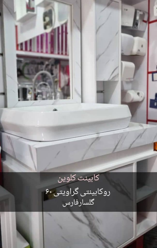 فروش لوازم بهداشتی و شیرآلات گودرزی در بوشهر