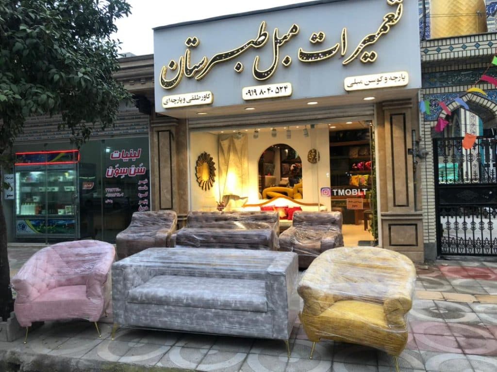 تعمیرات و تولید مبل طبرستان در بهشهر