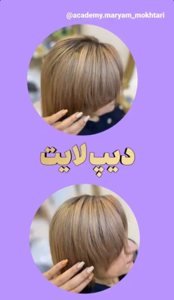 آموزشگاه و سالن تخصصی مراقبت و زیبایی مریم مختاری در نجف آباد اصفهان