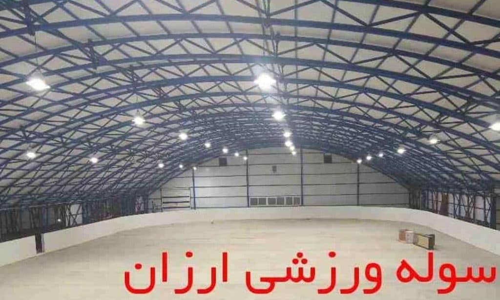 ساخت و نصب سوله سبک تیرورقی لوله ای ورزشگاهی و ناودانی امیرپور در تبریز