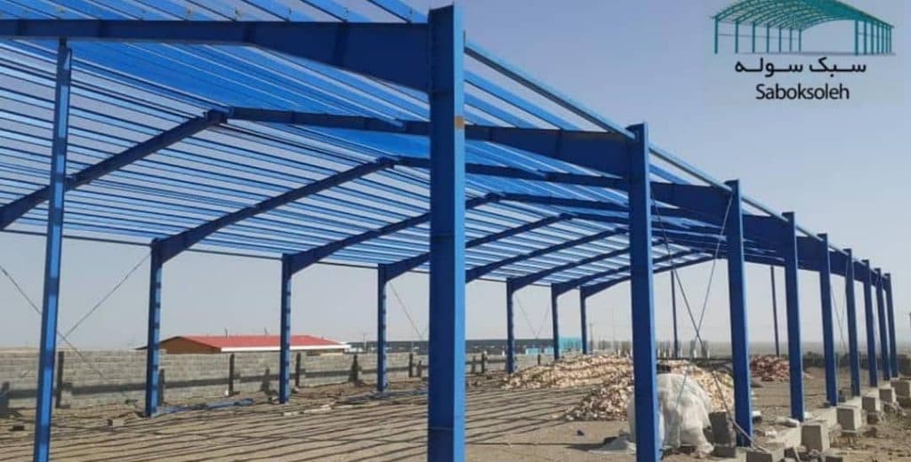 ساخت و نصب سوله سبک تیرورقی لوله ای ورزشگاهی و ناودانی امیرپور در تبریز