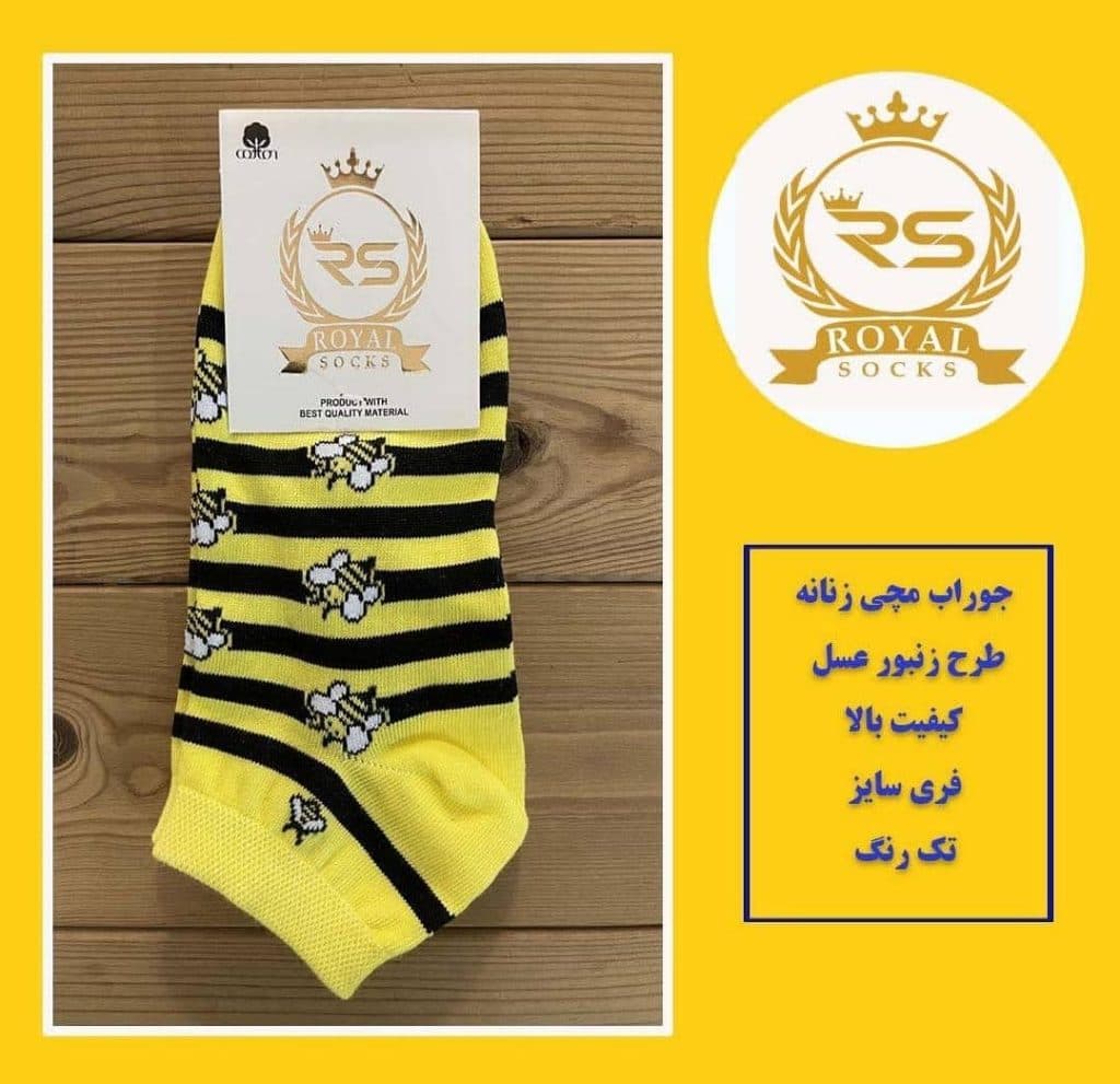 تولیدی جوراب رویال ساکس در شهریار