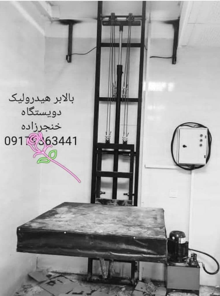 نصب و فروش درب برقی بالابر و صندلی پله پیما معلولین خنجرزاده در شیراز