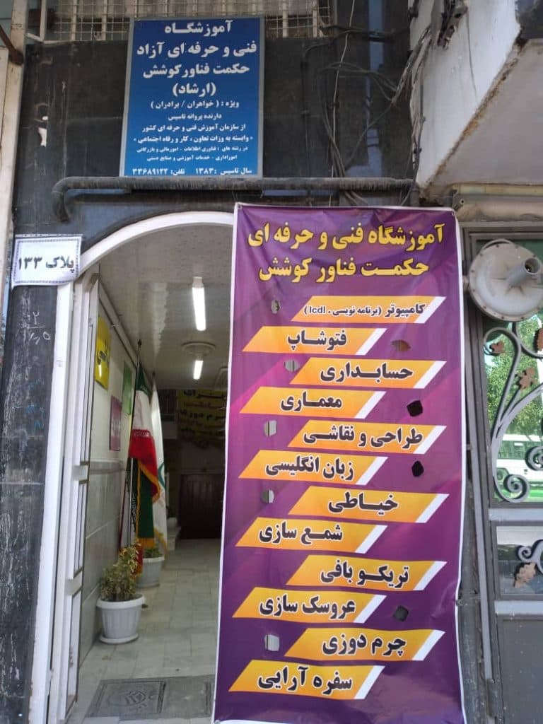 آموزشگاه کامپیوتر و حسابداری حکمت فناور کوشش در مشهد