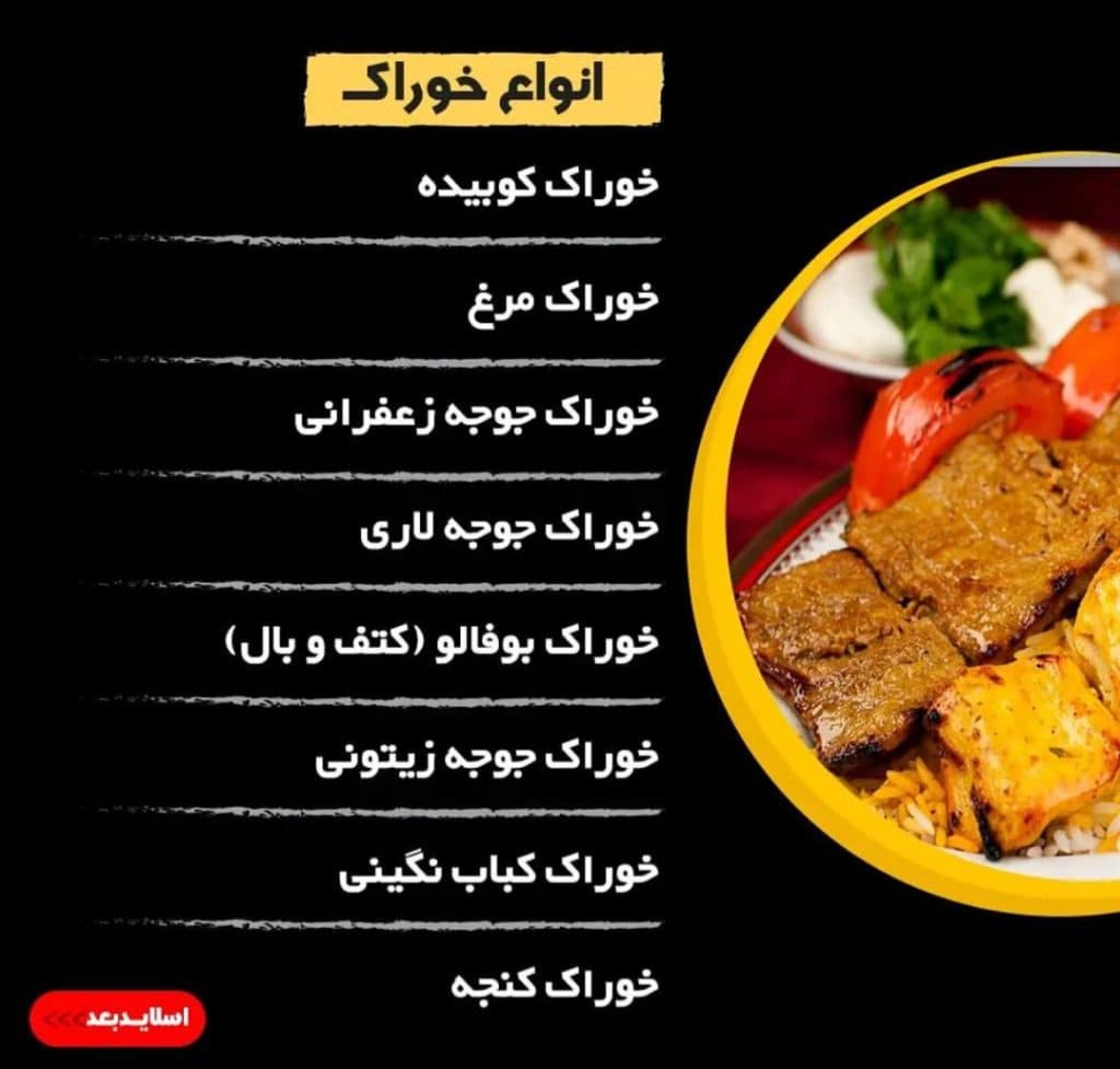 رستوران ناردونه در فسا