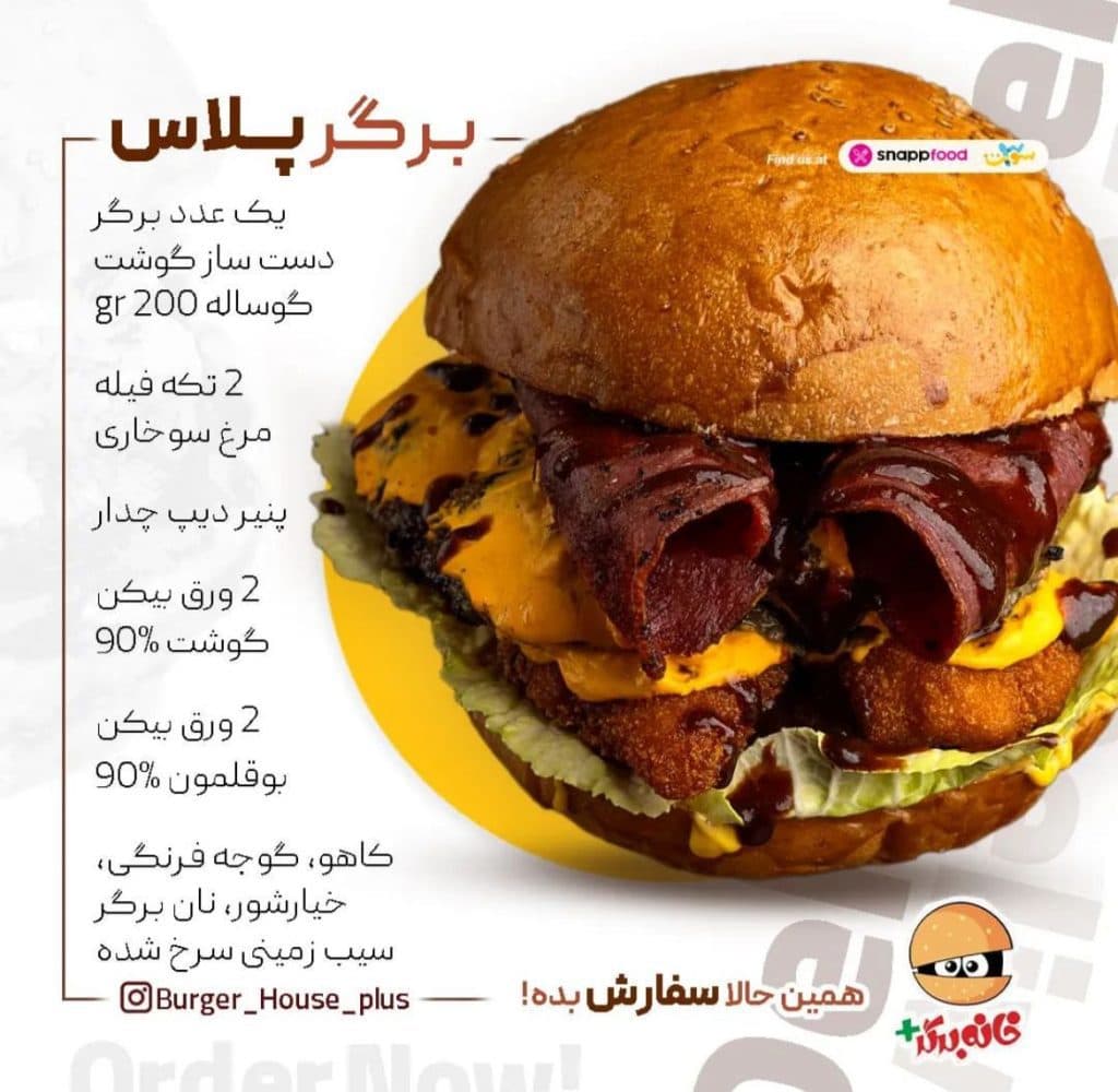فست فود خانه برگر پلاس در آبادان