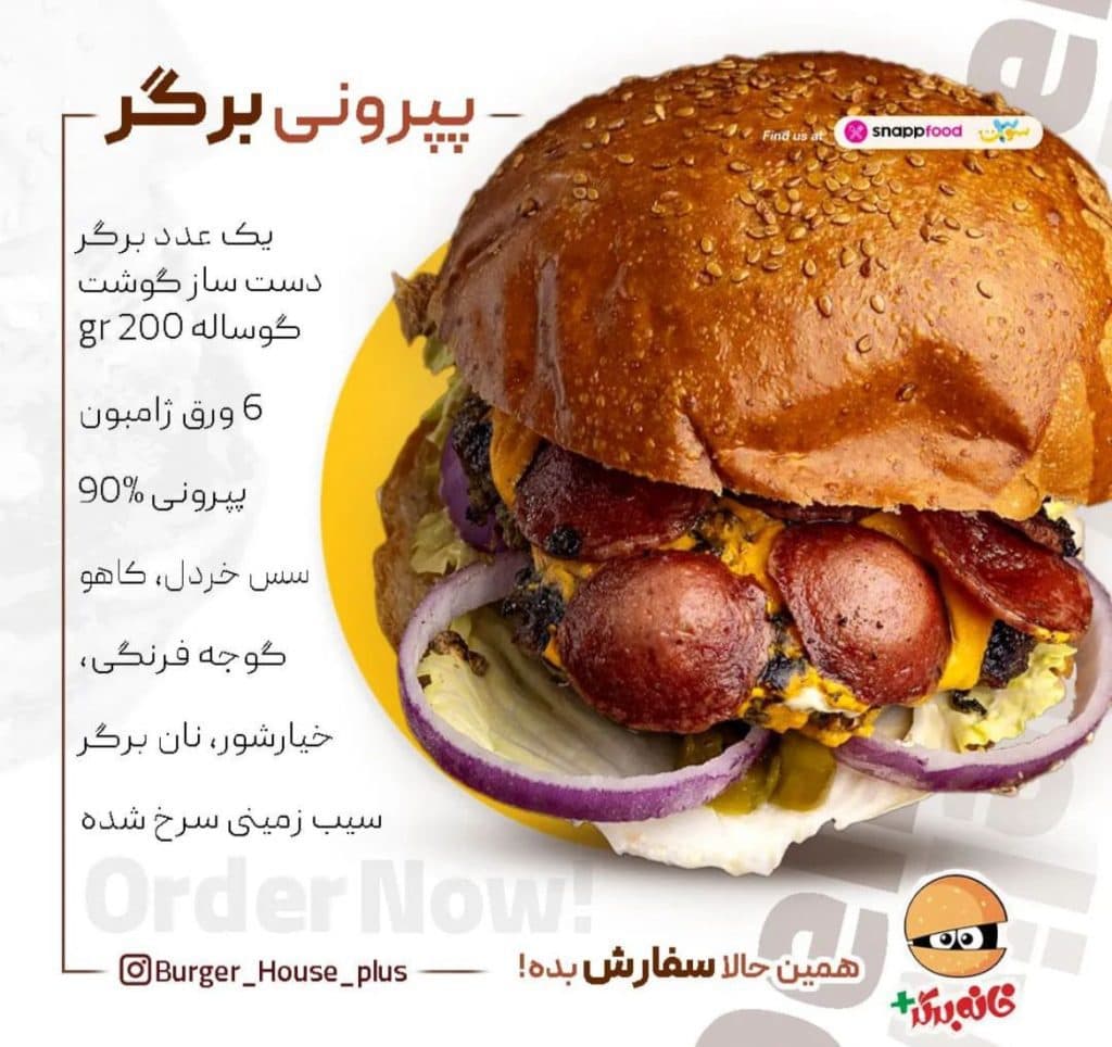 فست فود خانه برگر پلاس در آبادان