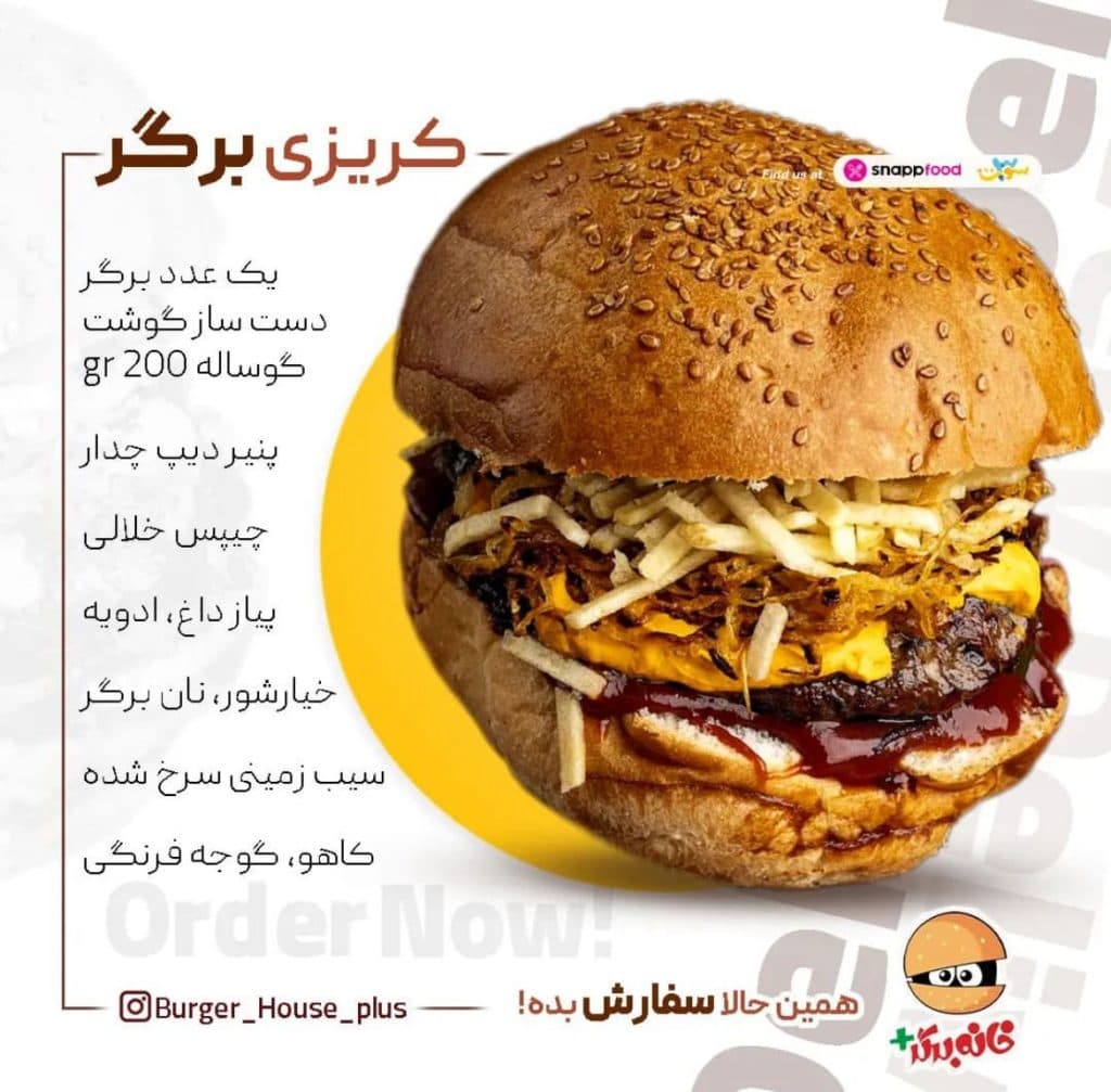 فست فود خانه برگر پلاس در آبادان