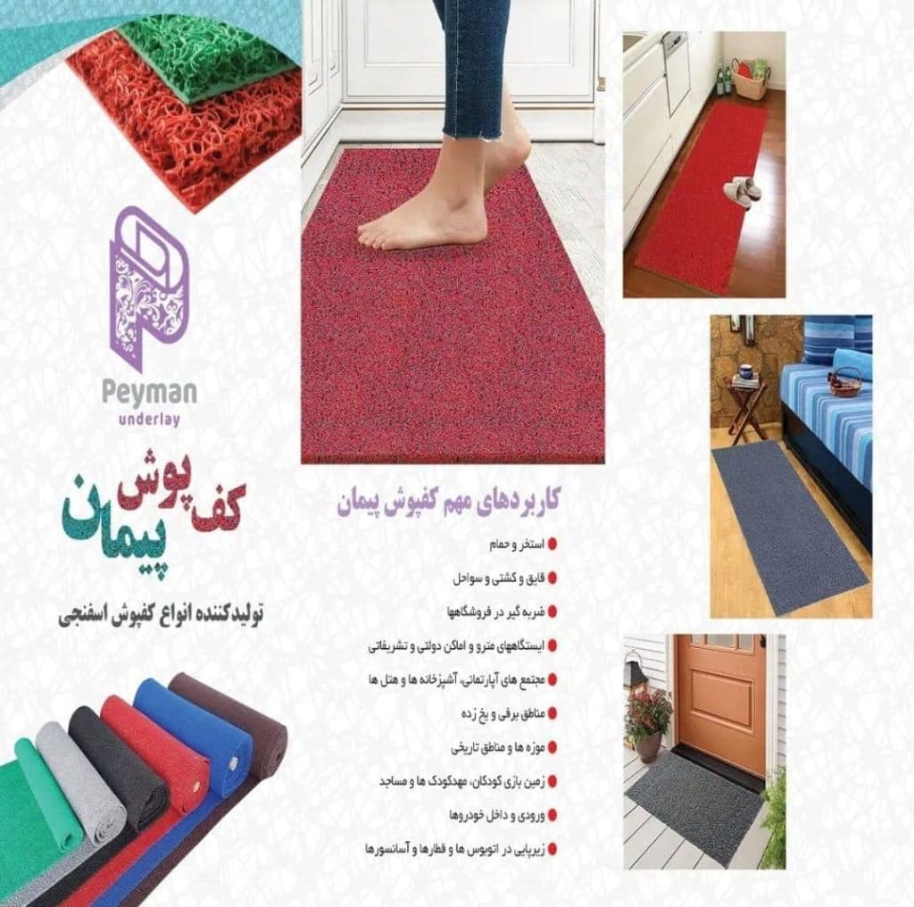 تولید و فروش و پخش کفپوش اسفنجی نودل و اسکاچی پیمان در تبریز