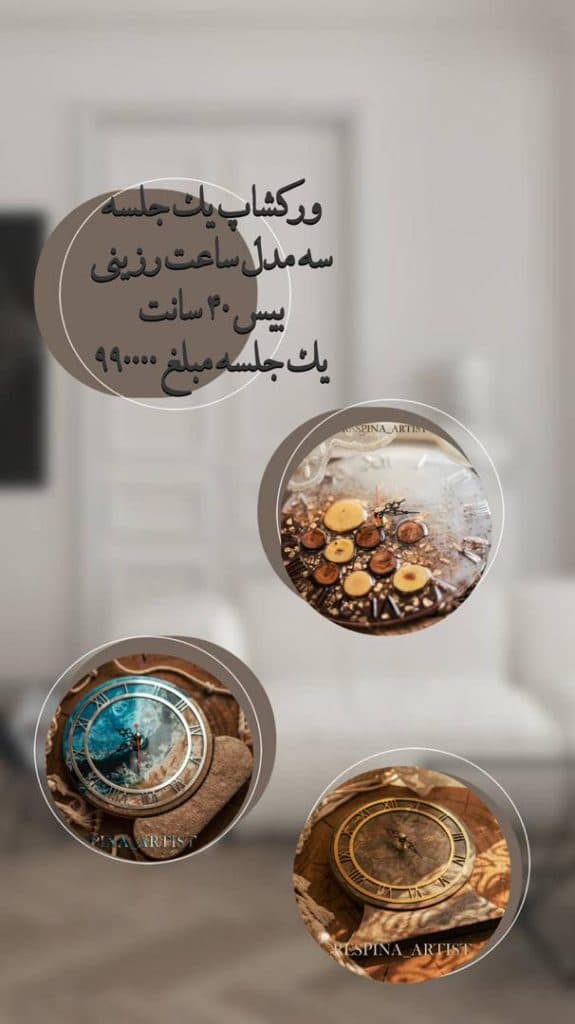 آموزش و فروش ساعت و جهزیه عروس و کیف رزینی رسپینا در تهران