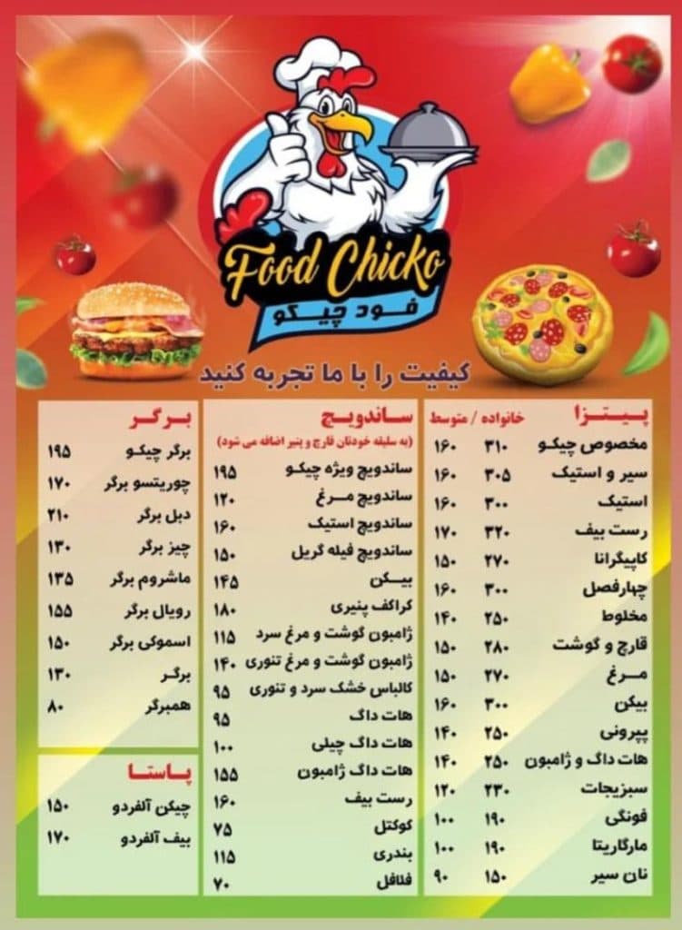 رستوران و فست فود فود چیکو در تهران