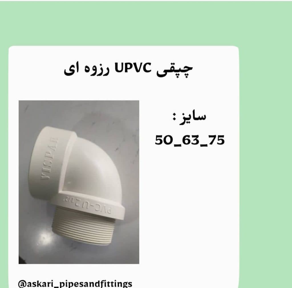 فروش نصب و راه اندازی لوله و اتصالات عسگری در هرمزگان