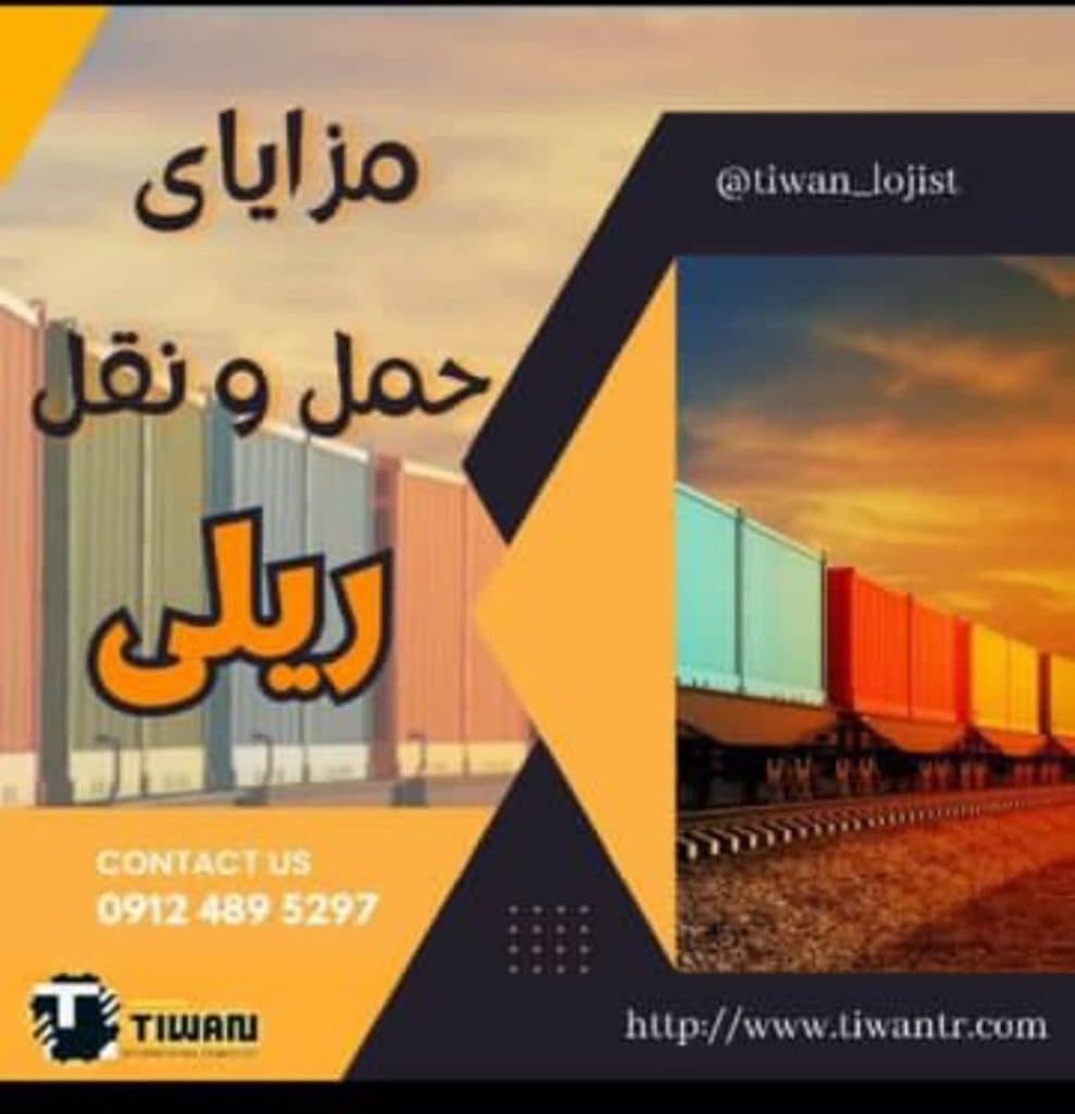 شرکت حمل و نقل بین المللی واردات صادرات تیوان ترابرآریا در تهران