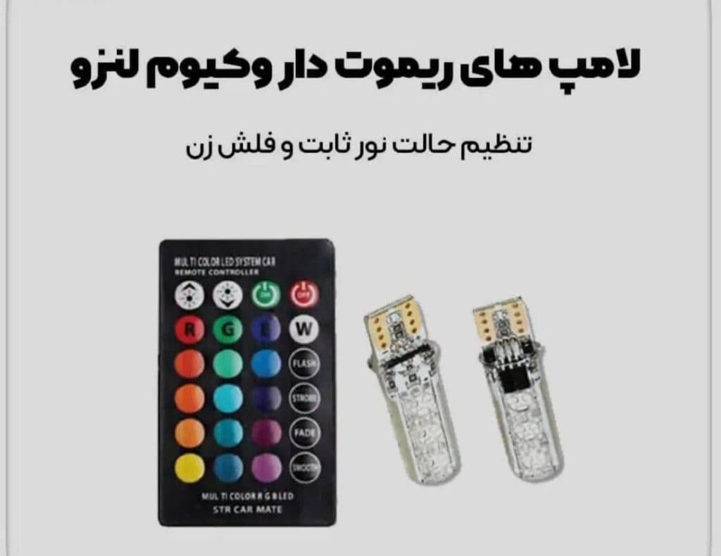 لوازم یدکی و تزئینات لوکس خودرو لایک اسپرت در ایلام