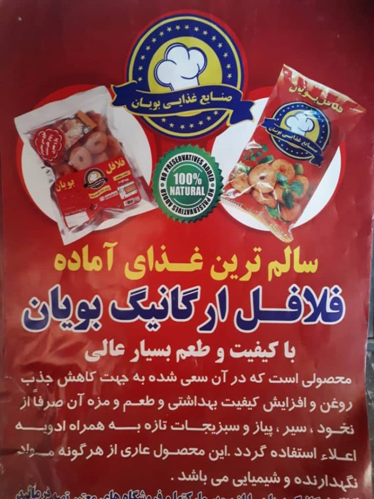 فلافل نیمه آماده بویان در شهر جدید هشتگرد